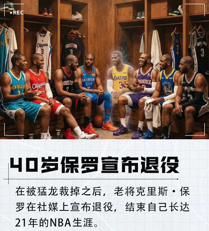 体育赛事-宣布了！保罗确定下赛季复出当教练！|克里斯·保罗|NBA|霍尔|篮球|克里斯-保罗_新浪体育_新浪新闻